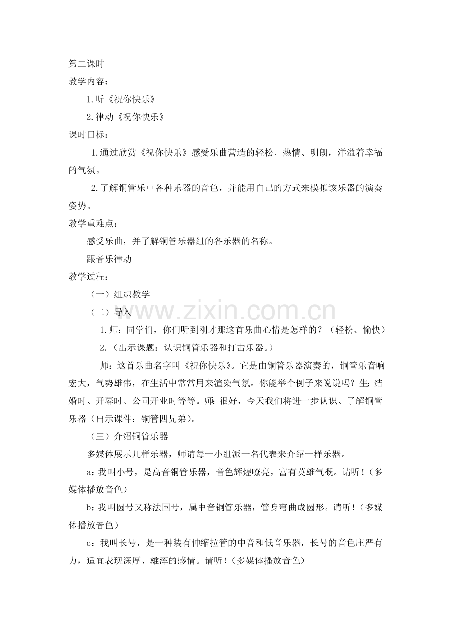 祝你快乐教案.doc_第1页