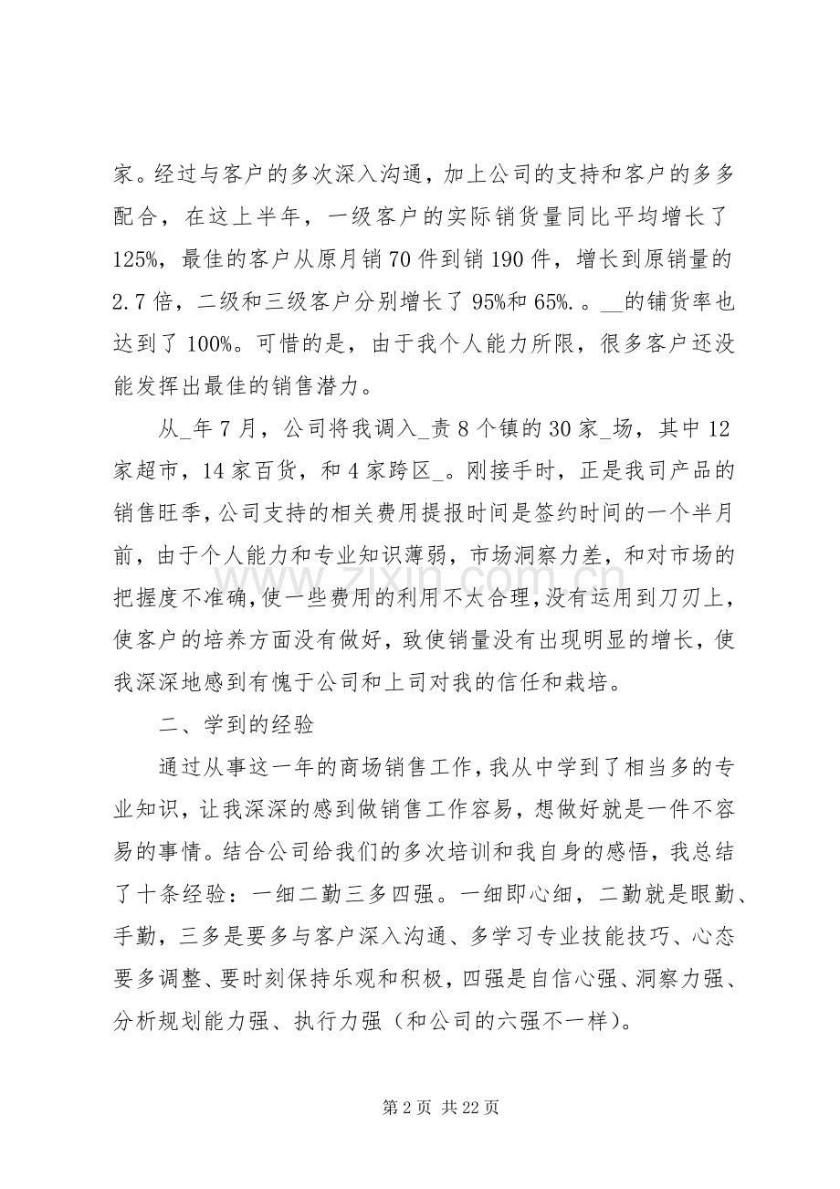 关于晋升的述职报告汇总.docx_第2页