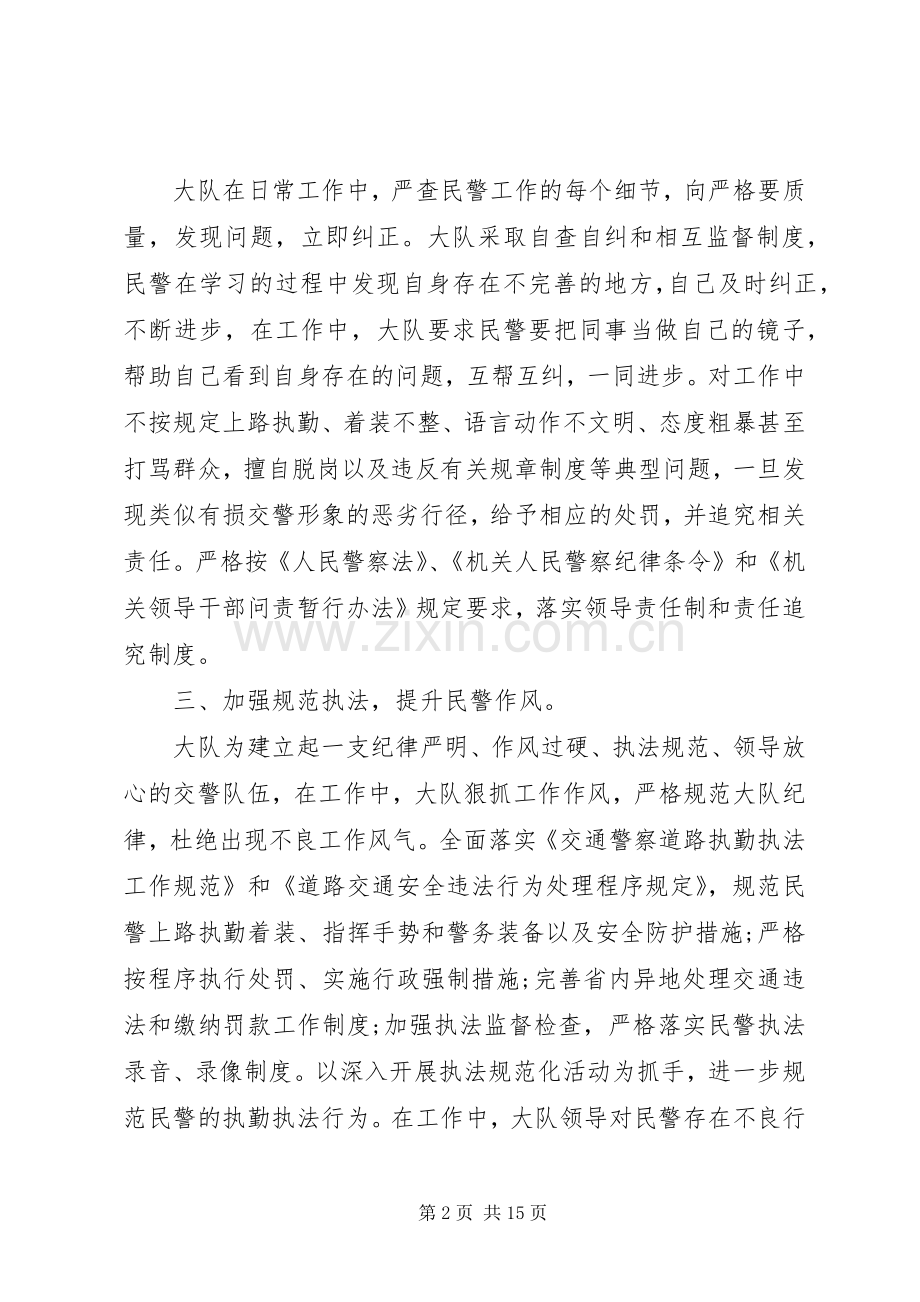 交警工作心得文章.docx_第2页