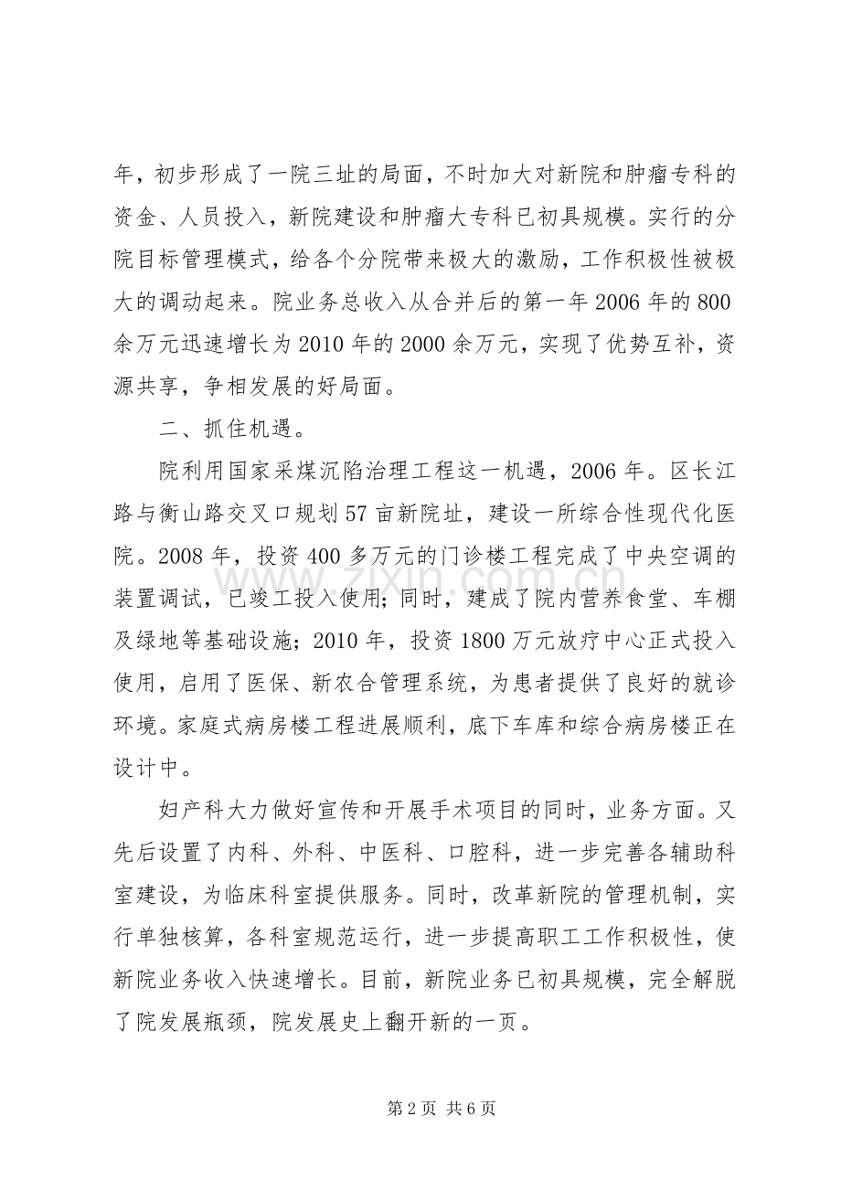 医院十一五述职述廉小结.docx_第2页