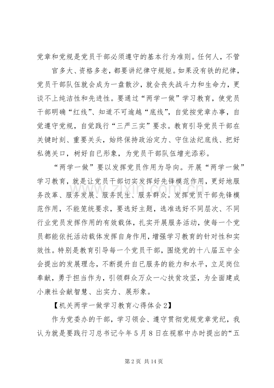篇一：机关党员两学一做教育学习心得体会.docx_第2页