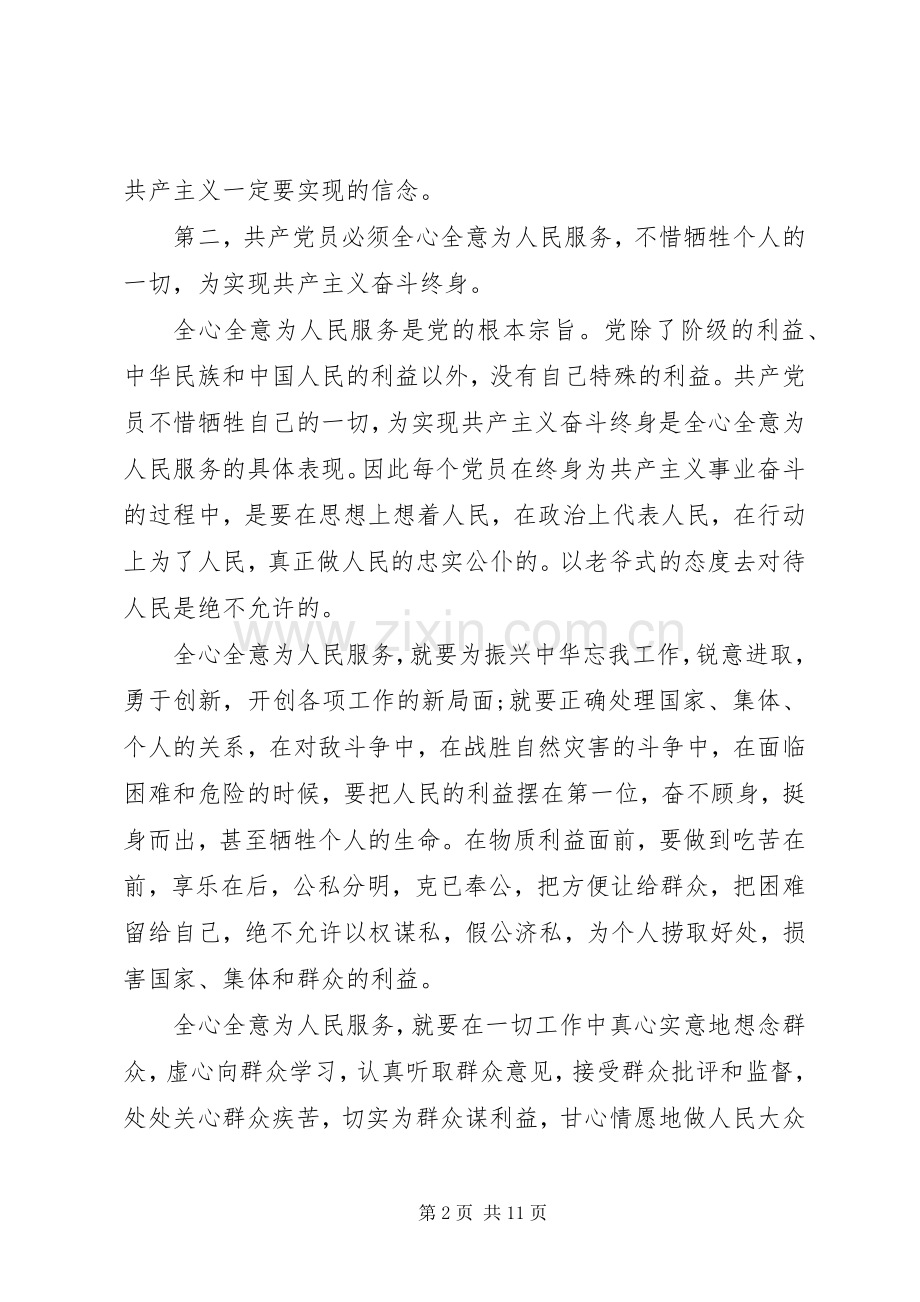 党章学习心得思想汇报范文3篇.docx_第2页