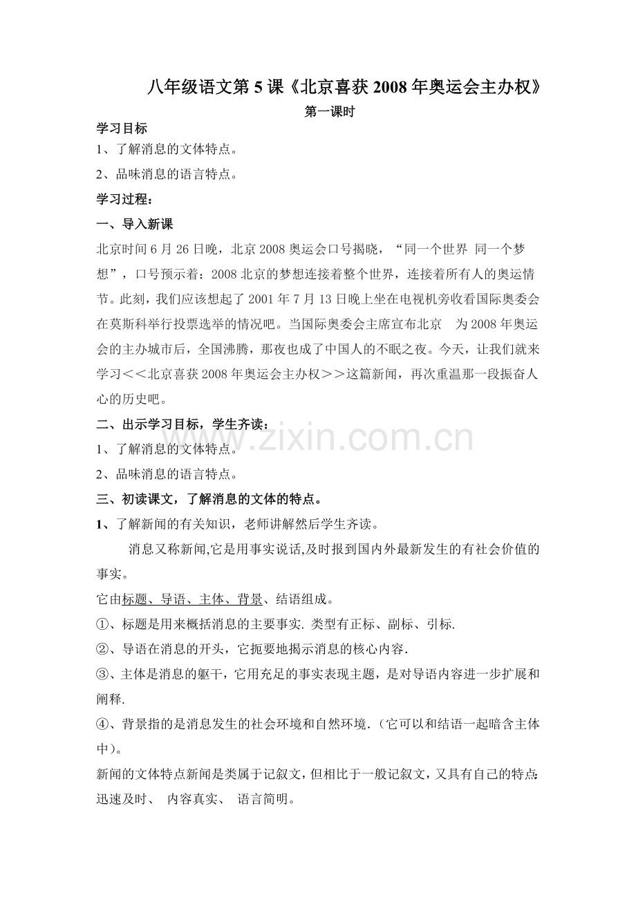 北京喜获.doc_第1页