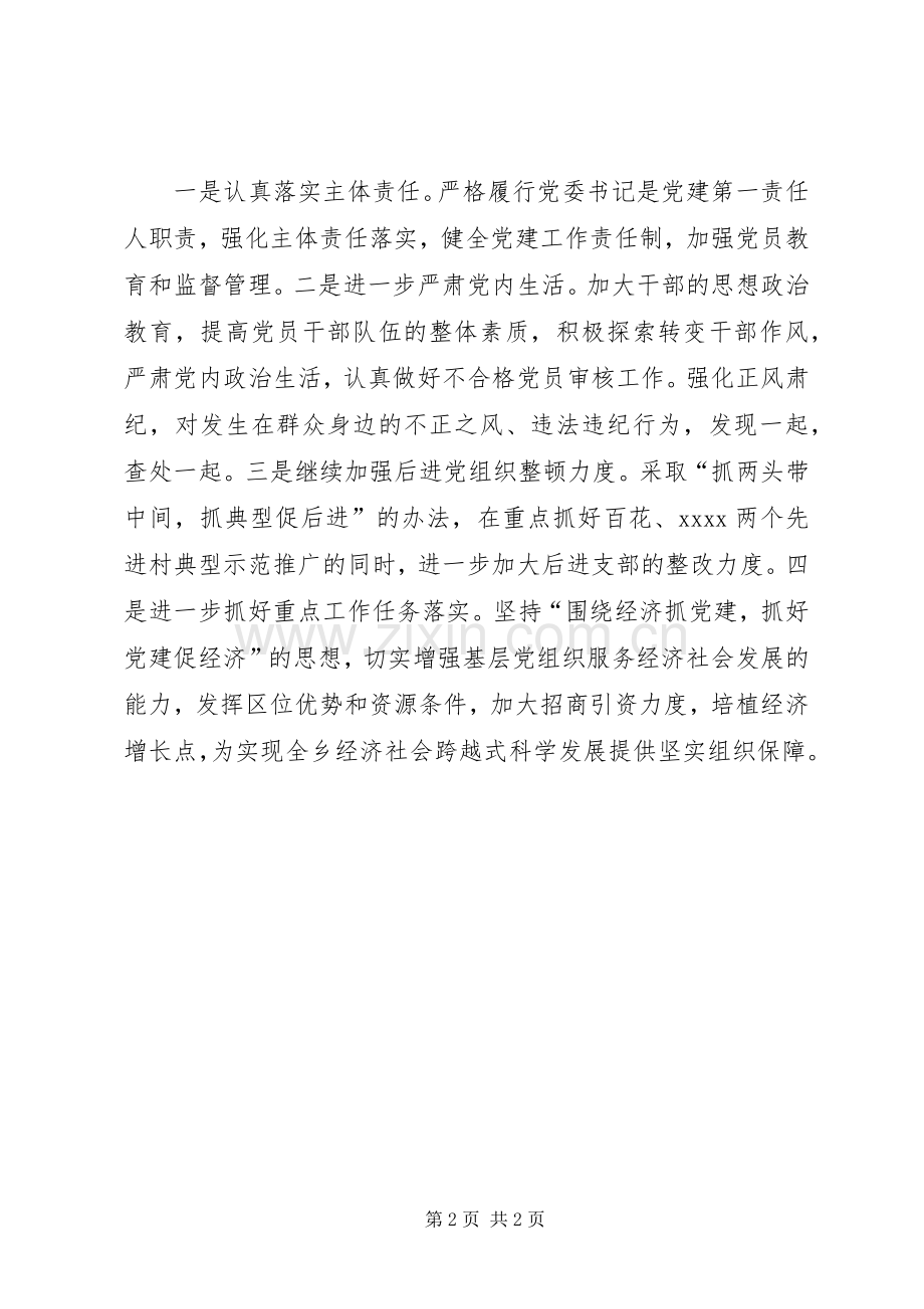 乡党委书记述职报告 (39).docx_第2页