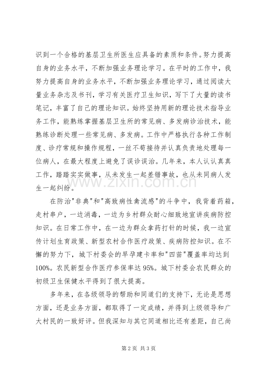 XX年医生工作述职报告.docx_第2页