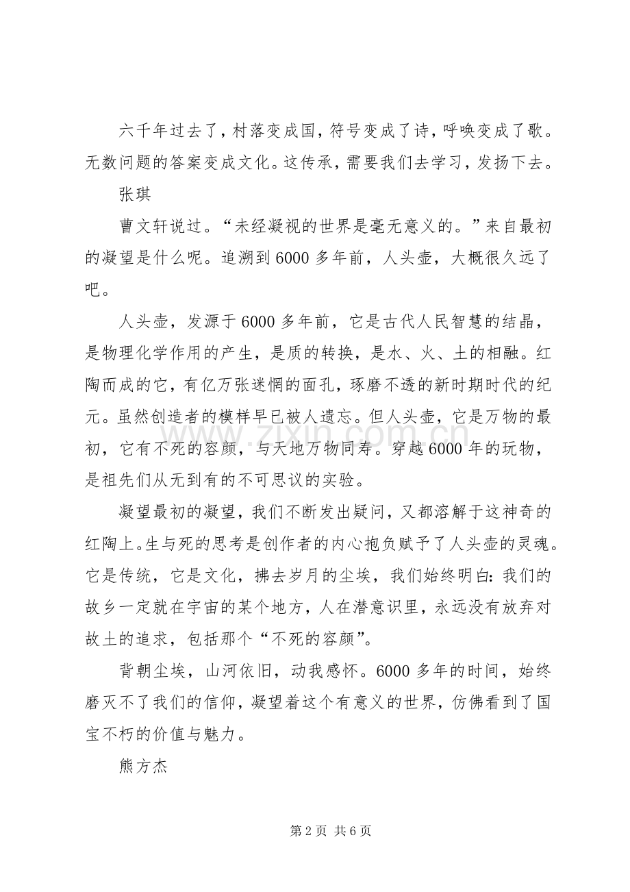 纪录片《如果国宝会说话》观后感5篇.docx_第2页