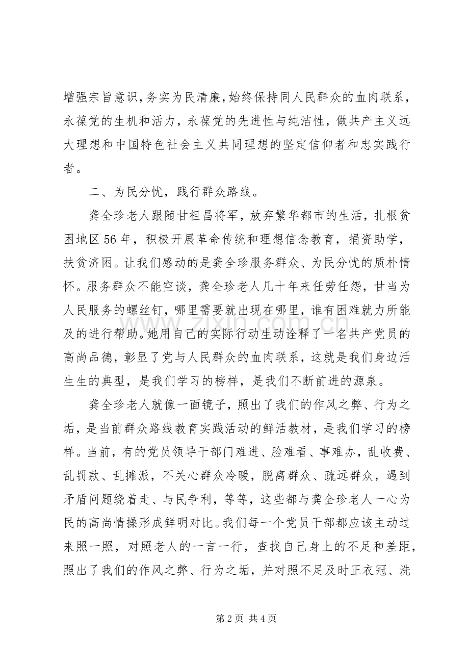 村党支部践行群众路线全面深化改革心得体会.docx_第2页