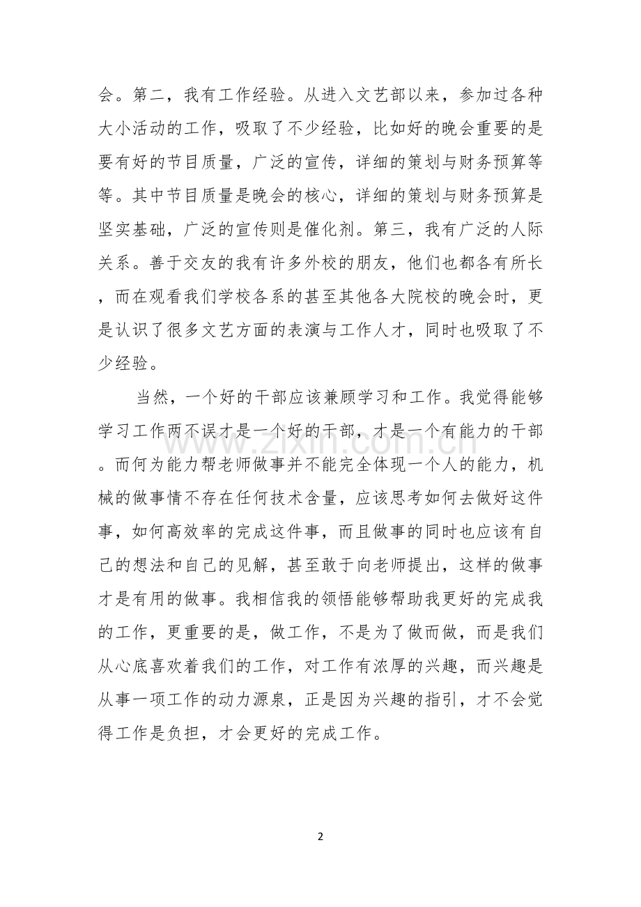 学生会部长竞选演讲稿范文三篇.docx_第2页