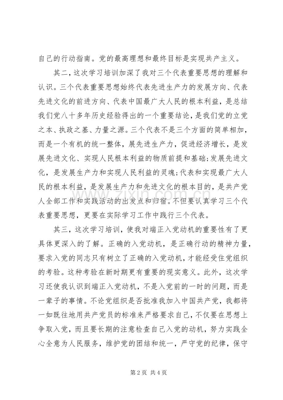党校学习心得体会 (64).docx_第2页