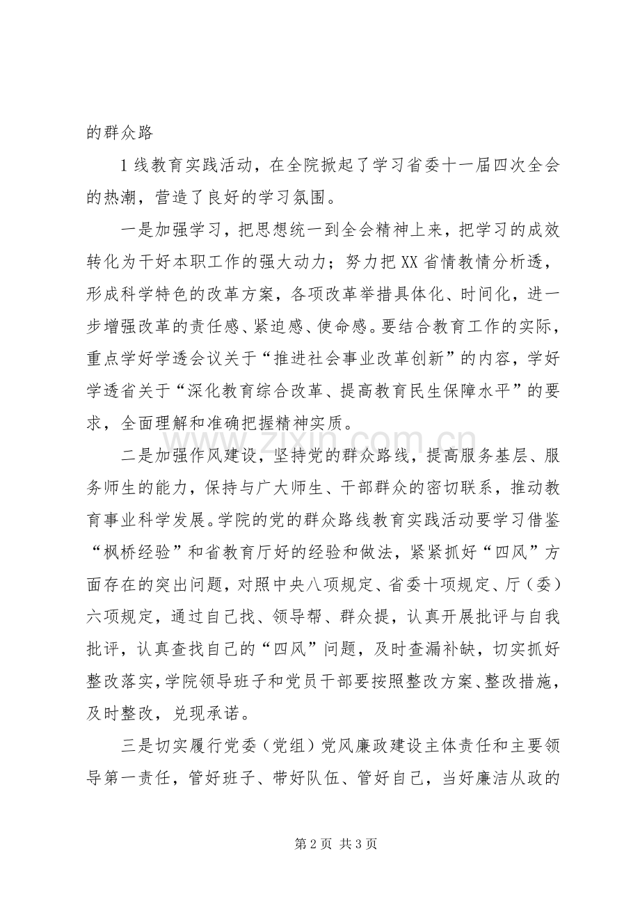 学习省委十一届四中全会精神心得体会.docx_第2页