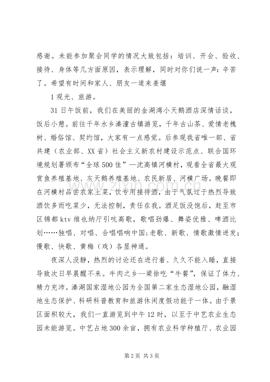 校友古稀聚会有感.docx_第2页