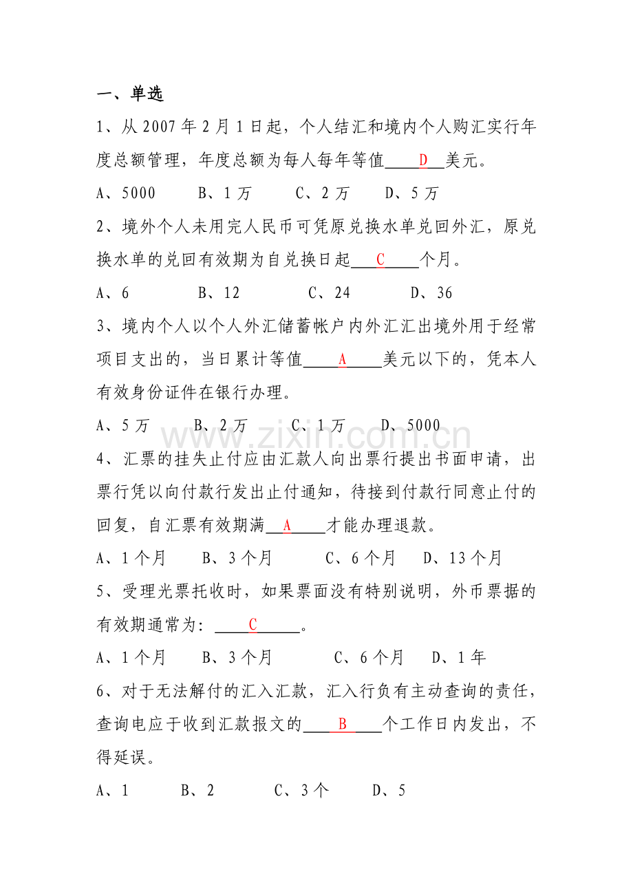 个人外汇题库.doc_第1页