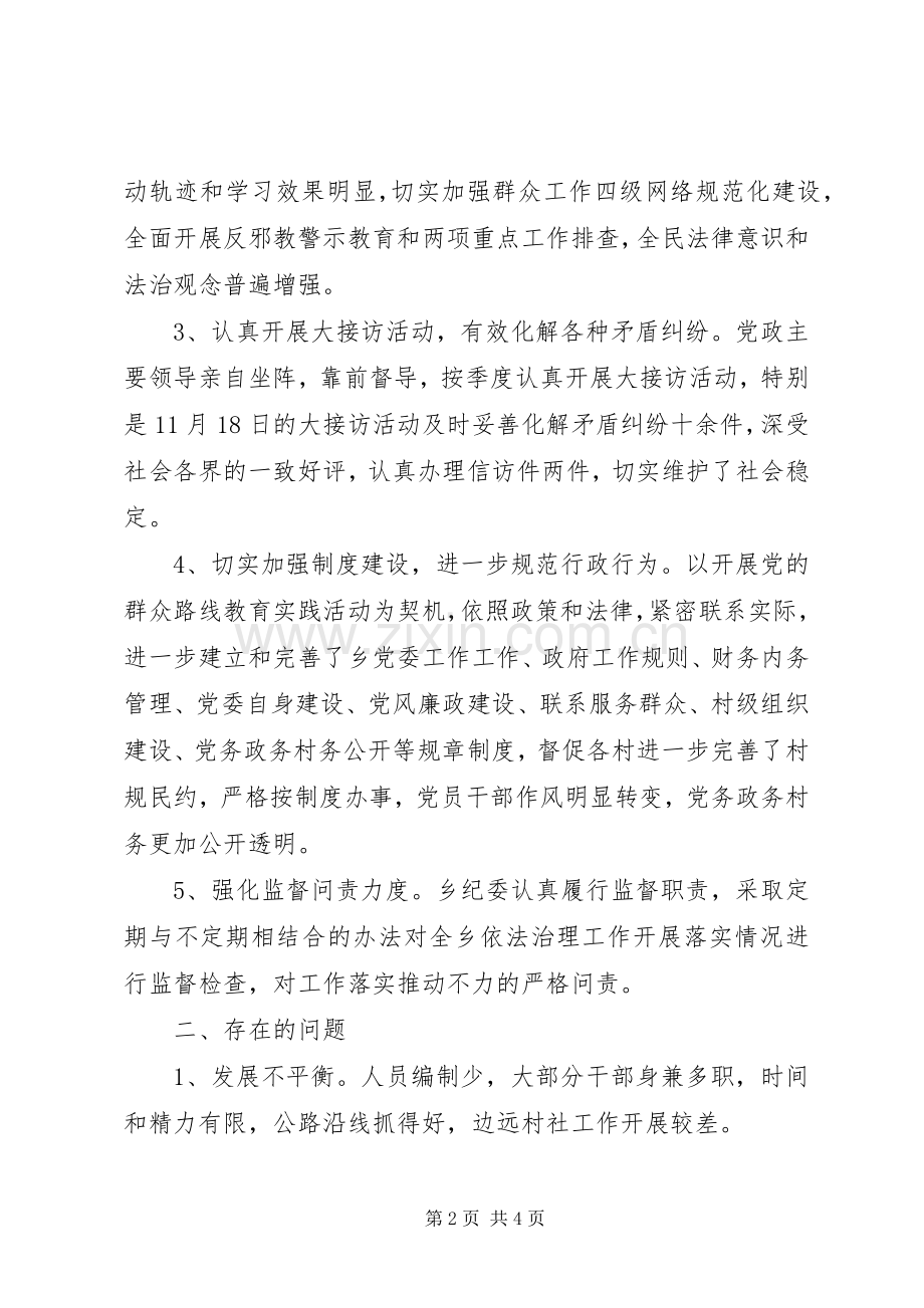 十八届五中全会乡党委依法治理工作述职报告范文.docx_第2页