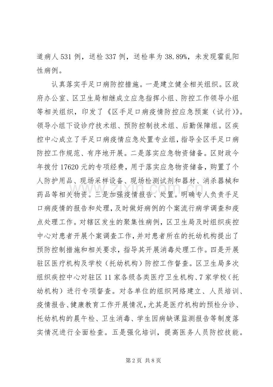 区卫生局副局长述职述廉报告（分管疾病预防控制、卫生监督等）.docx_第2页