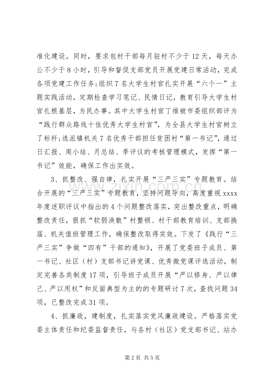 党委书记述职报告 (48).docx_第2页