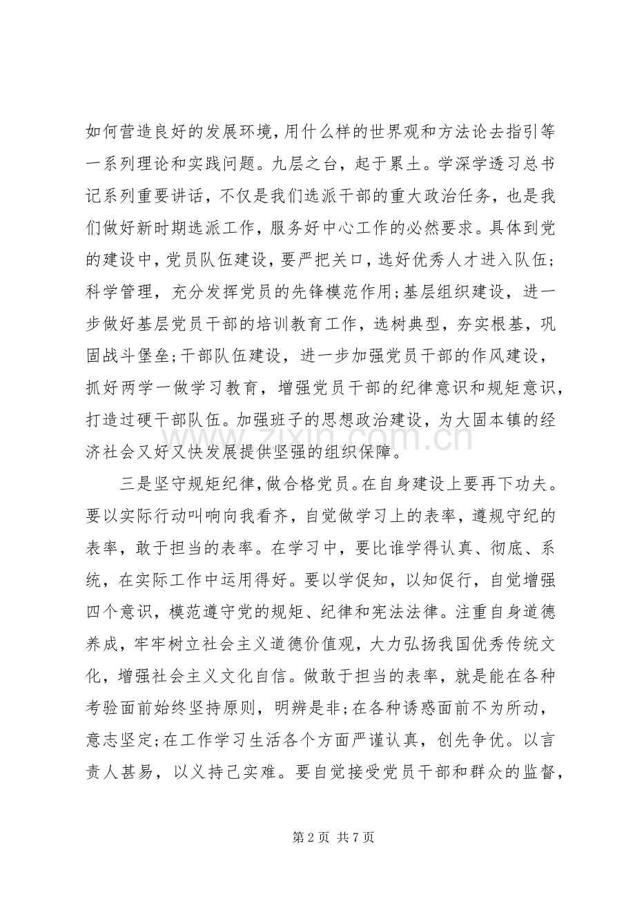 基层党员干部不忘初心牢记使命心得体会.docx_第2页