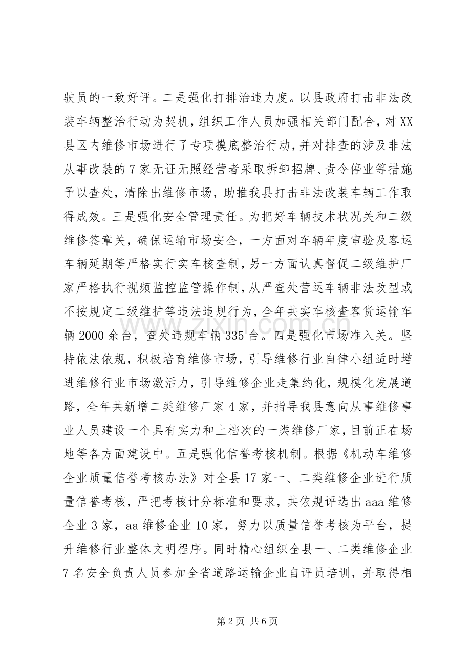 道路运输管理所副所长述职.docx_第2页
