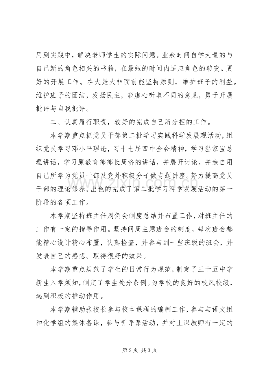 学年中学党支部书记述职报告.docx_第2页
