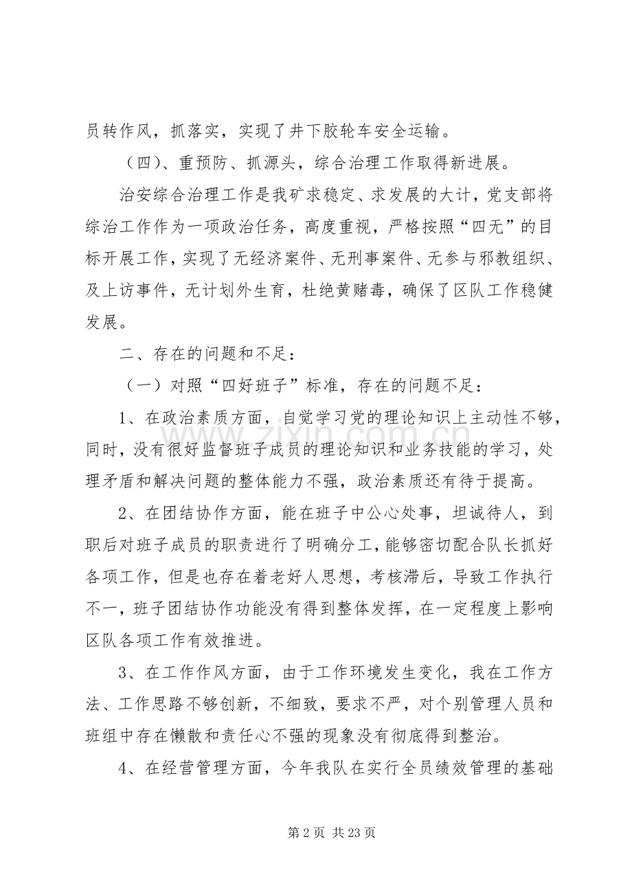 个人述职报告(修改版)五篇范文.docx_第2页