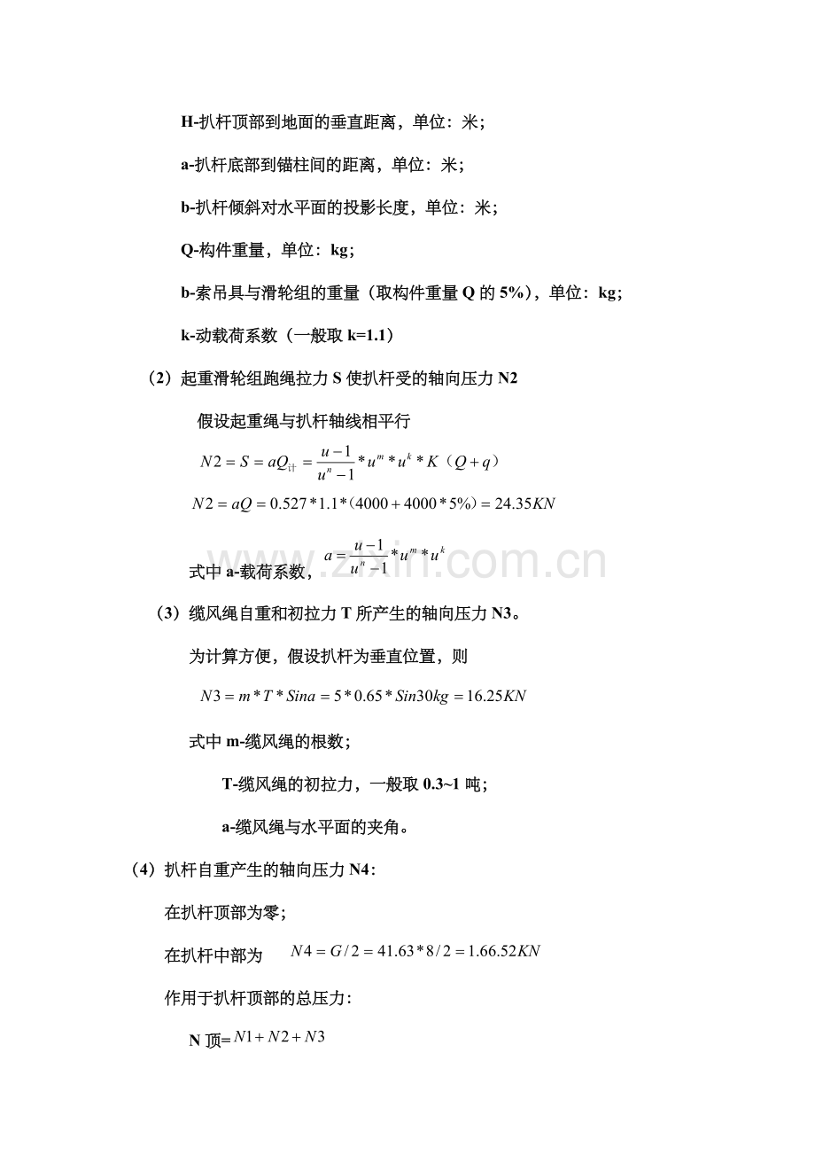 方案计算.doc_第2页