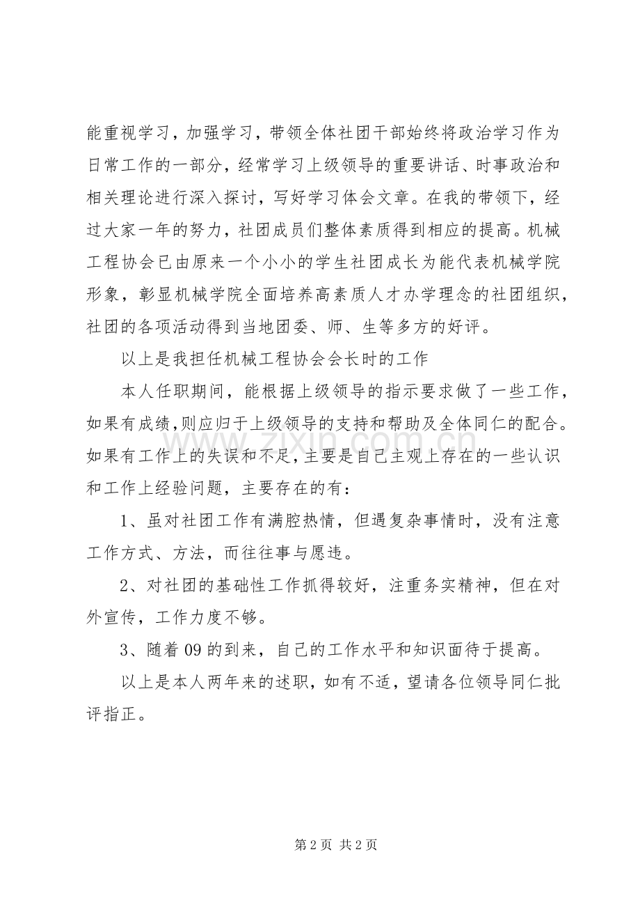机械工程协会会长述职报告范文.docx_第2页