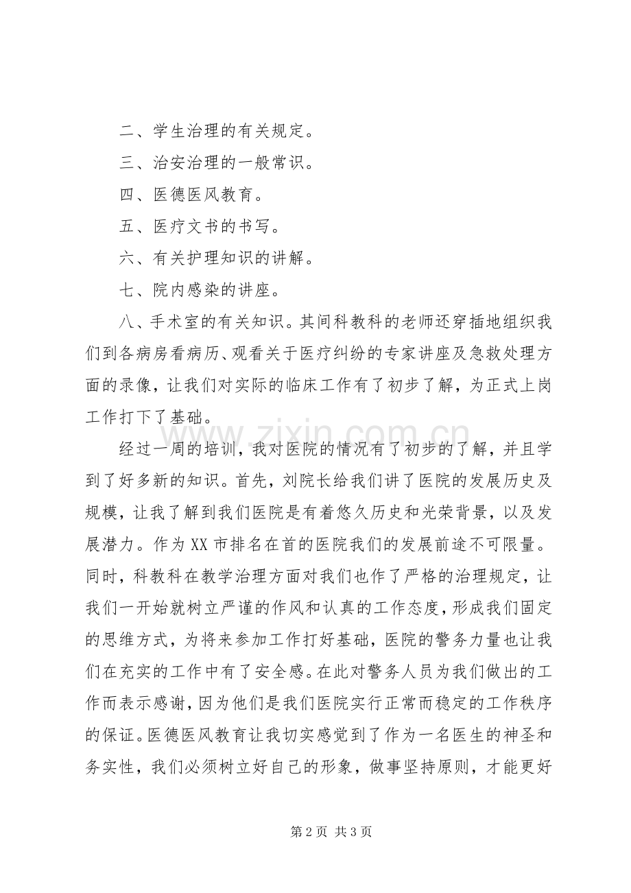 中心医院培训心得体会.docx_第2页