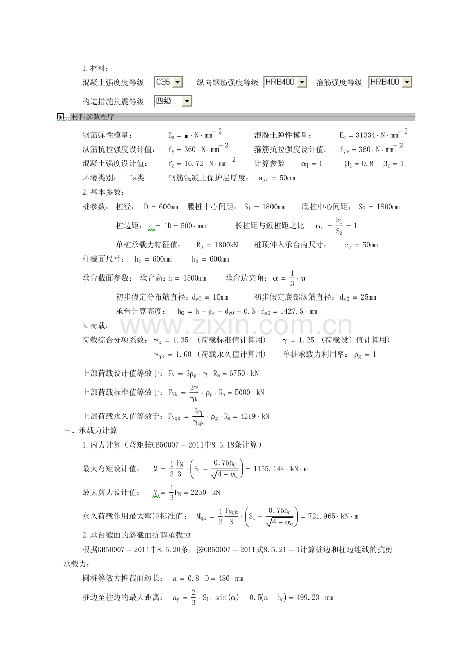 三桩承台计算算例.pdf_第2页