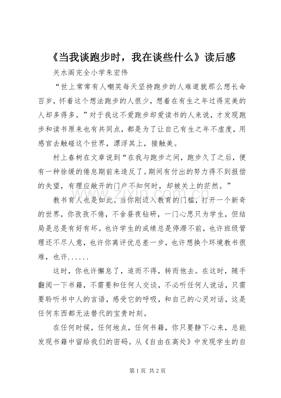 《当我谈跑步时我在谈些什么》读后感.docx_第1页
