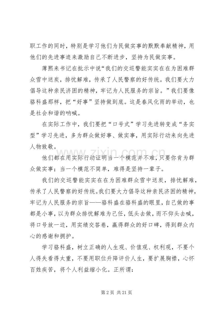 汪绍敏、骆科盛、张晓军学习心得.docx_第2页