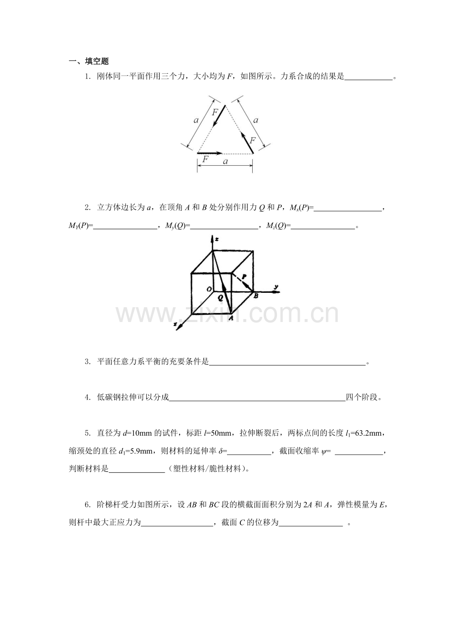 中南-工程力学纸质作业及答案.doc_第2页