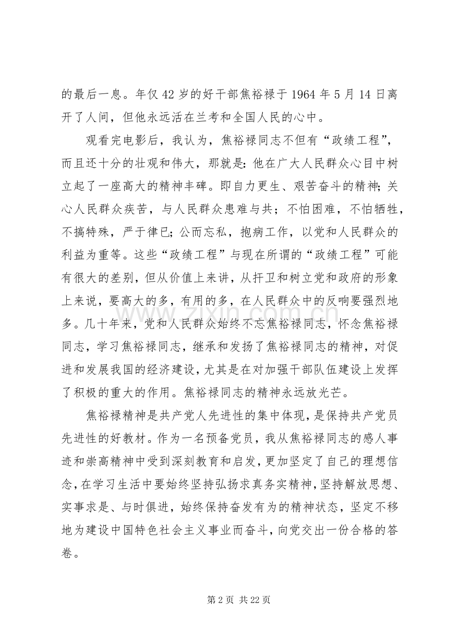 学习焦裕禄观后感(多篇).docx_第2页