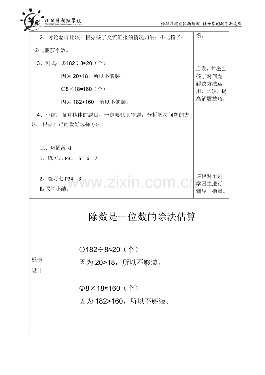 人教小学数学三年级除数是一位的估算.docx_第2页