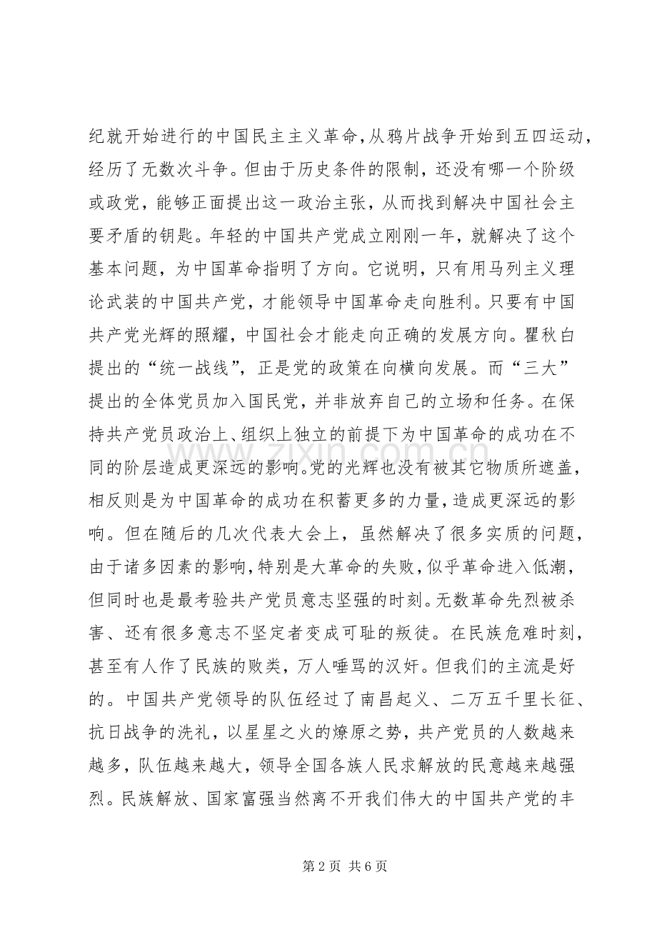 “两学一做”感想心得体会：党辉.docx_第2页