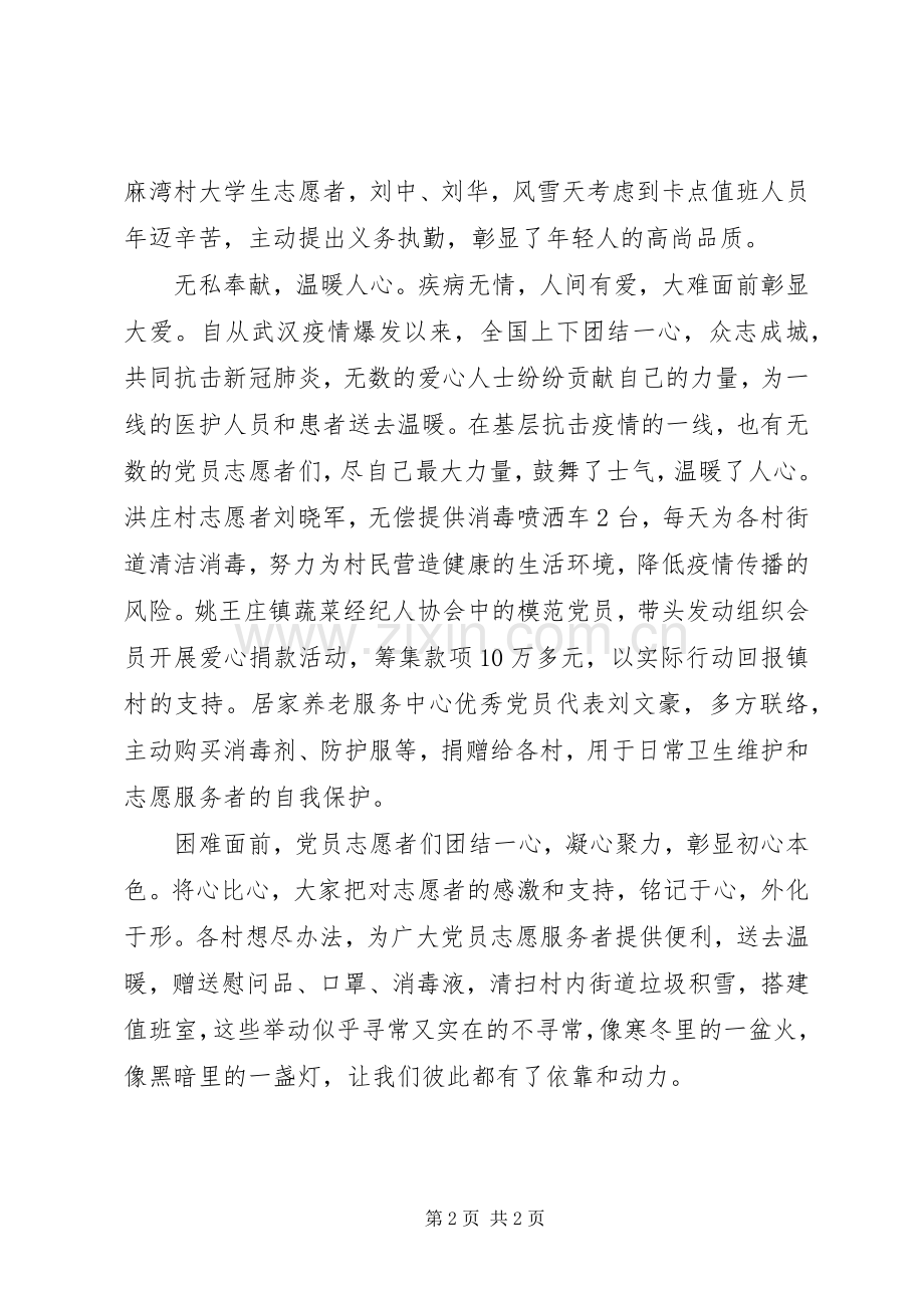 新型冠状病毒肺炎疫情防控心得体会23篇（11）.docx_第2页