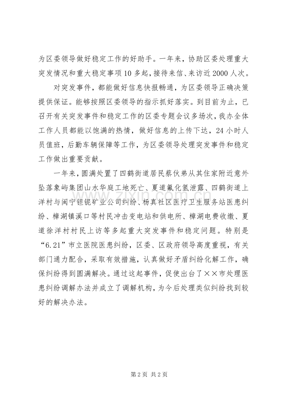 区委办公室综治工作述职报告.docx_第2页