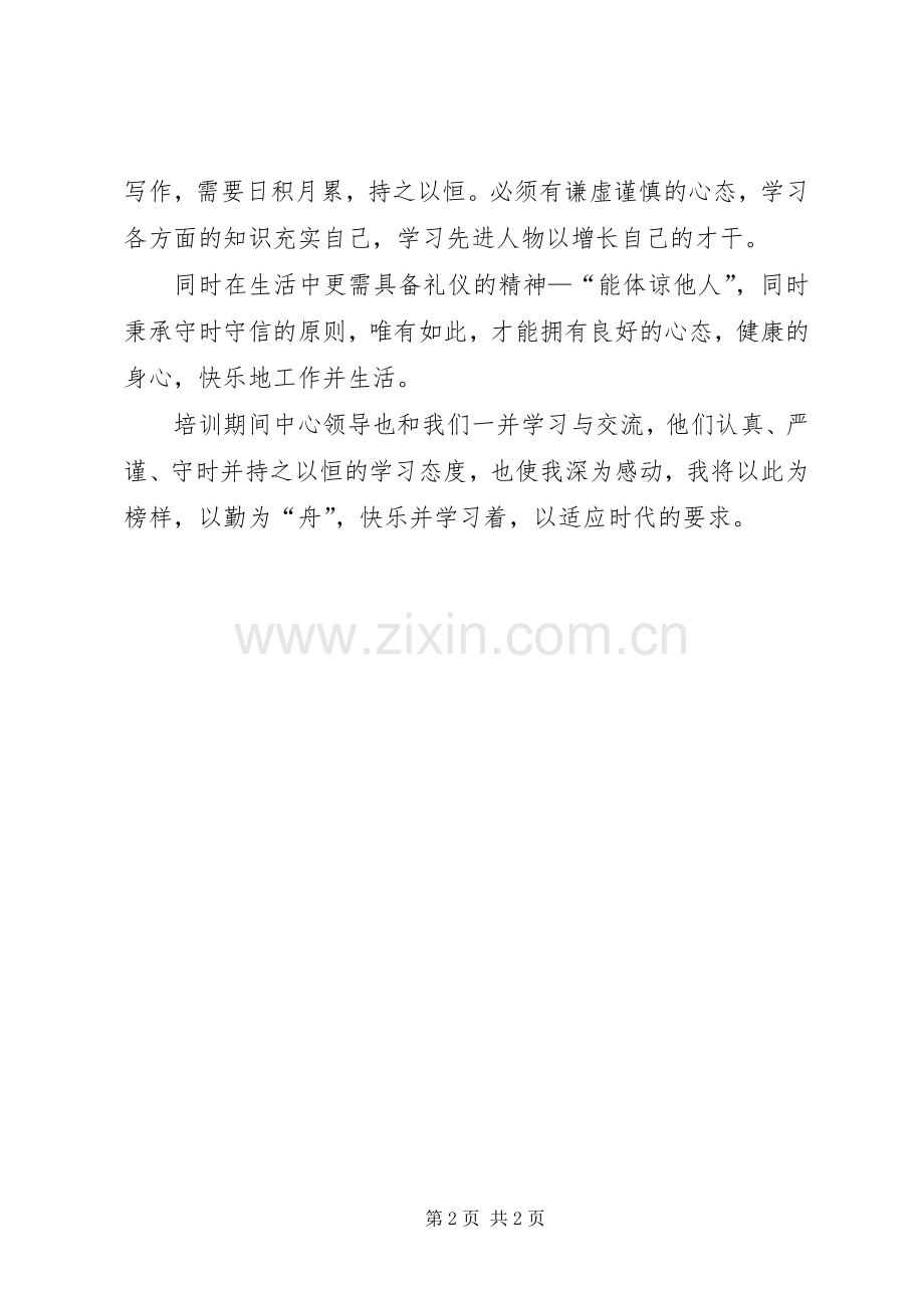 后备干部培训学习心得.docx_第2页