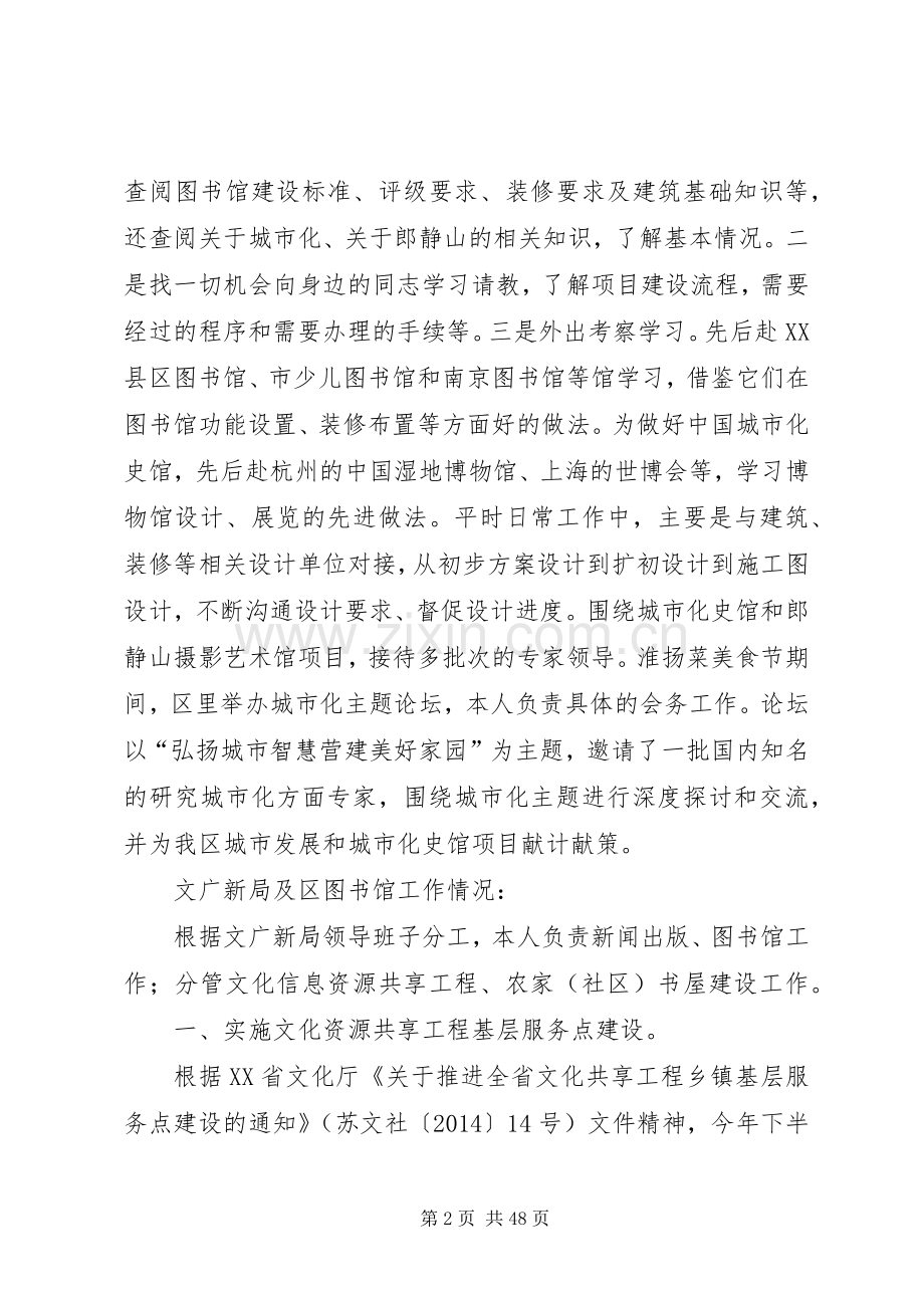 团区委述职述廉报告(多篇).docx_第2页