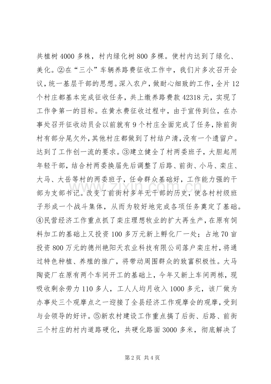 街道办事处个人述职报告.docx_第2页