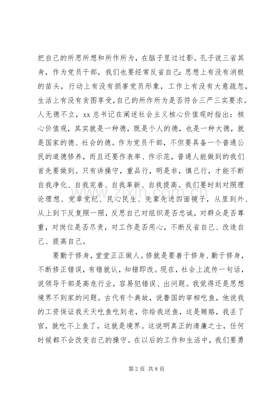 XX年6月严以修身坚定理想信念心得体会范文.docx_第2页