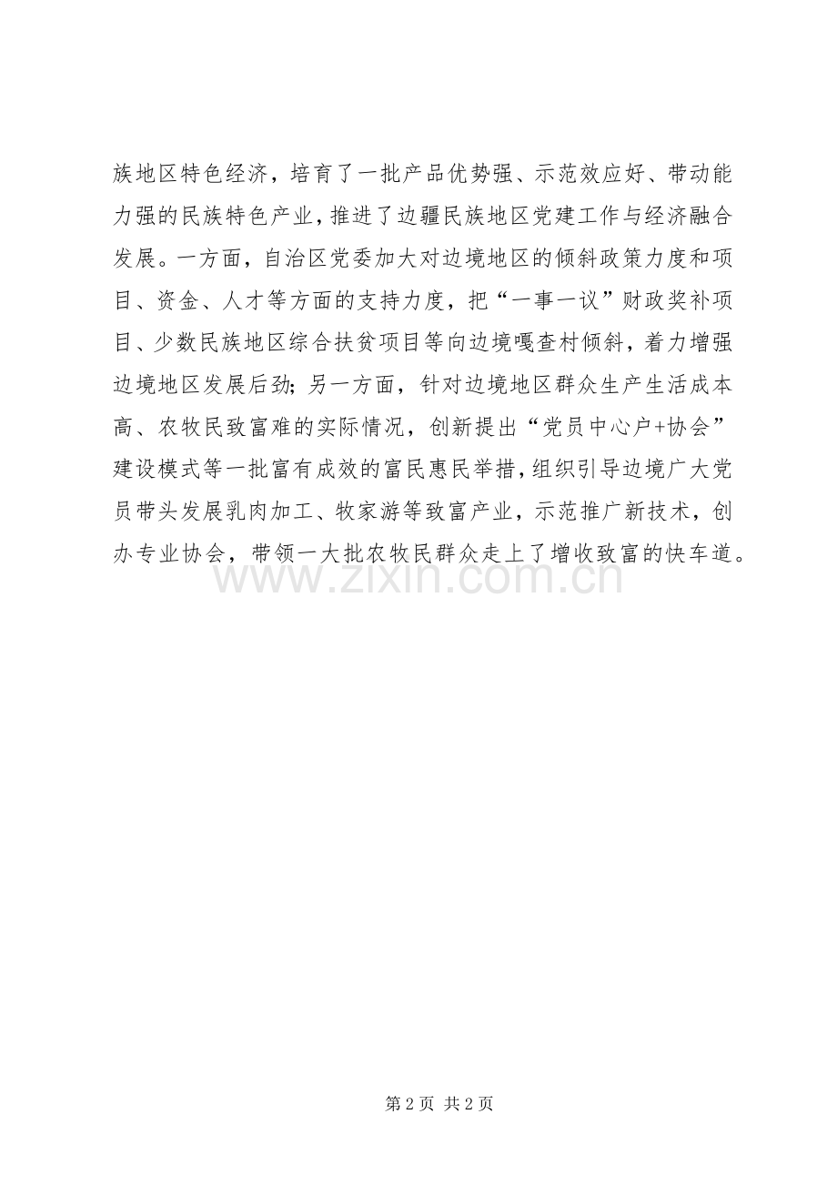 “五边行动强化基层党建”观后感：“五边行动”助推边疆党建提档升级.docx_第2页