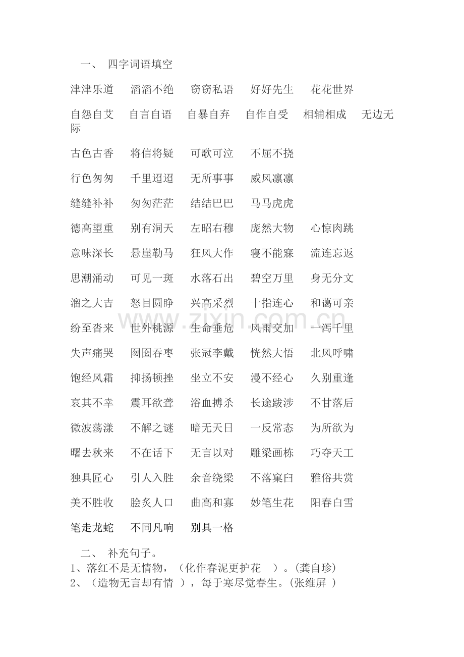 句子词语复习--有答案.doc_第1页