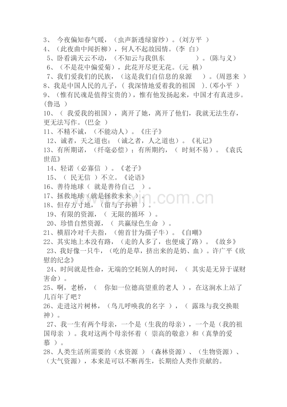 句子词语复习--有答案.doc_第2页