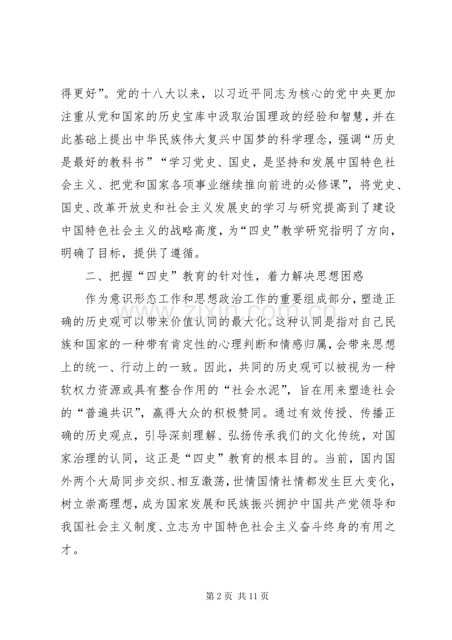 学习“四史”心得体会感想多篇.docx_第2页