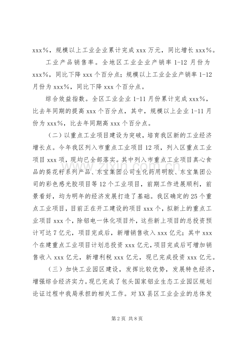 述职报告（企业）.docx_第2页