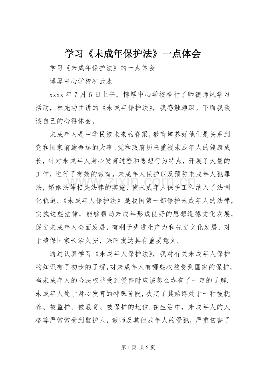 学习《未成年保护法》一点体会.docx_第1页
