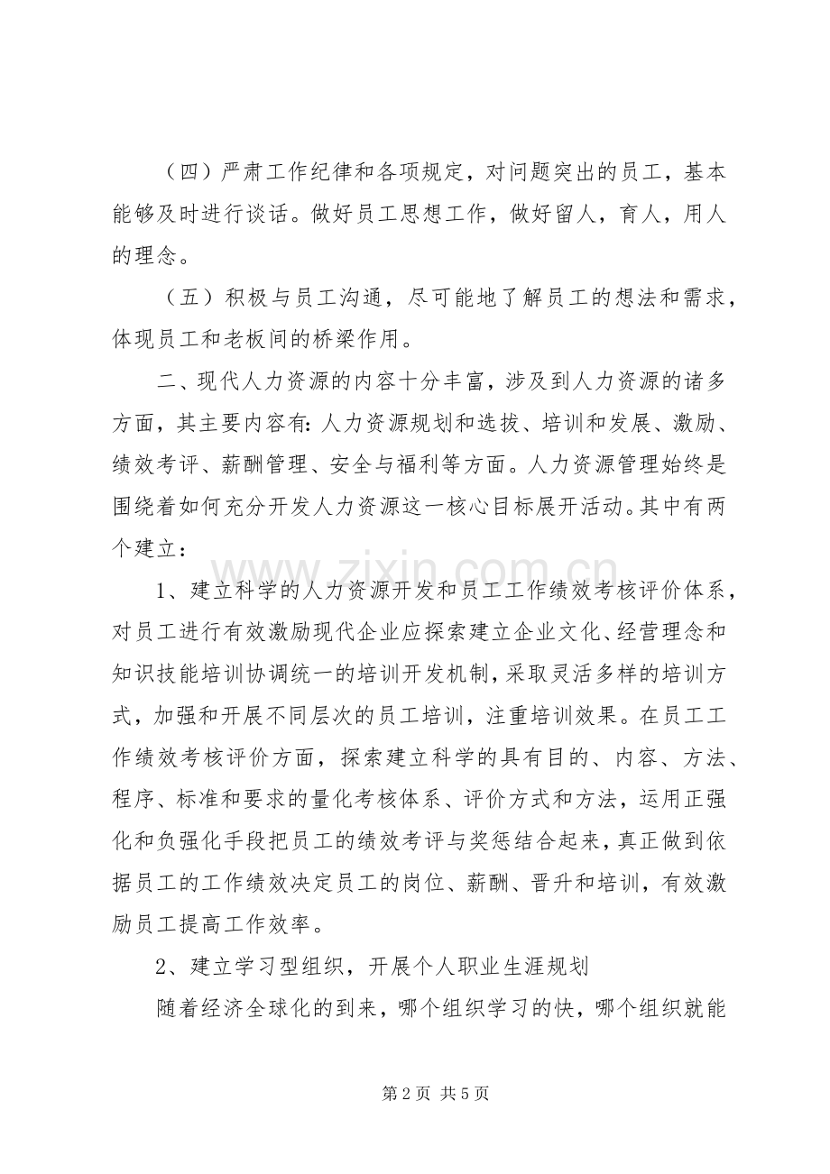 人力资源晋升述职报告.docx_第2页