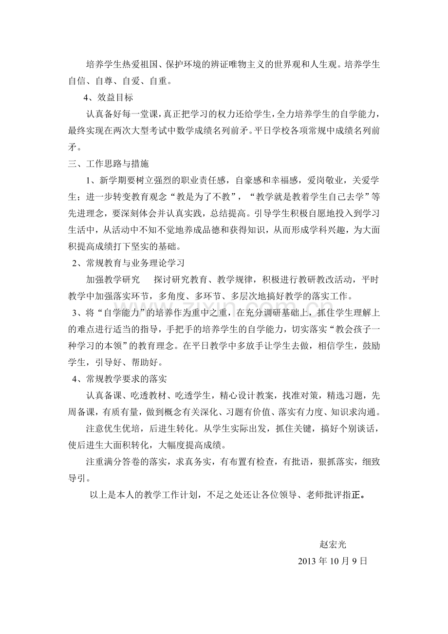 赵宏光个人工作计划.doc_第2页