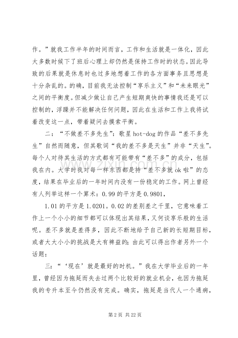《精进如何成为一个很厉害的人》读后感.docx_第2页