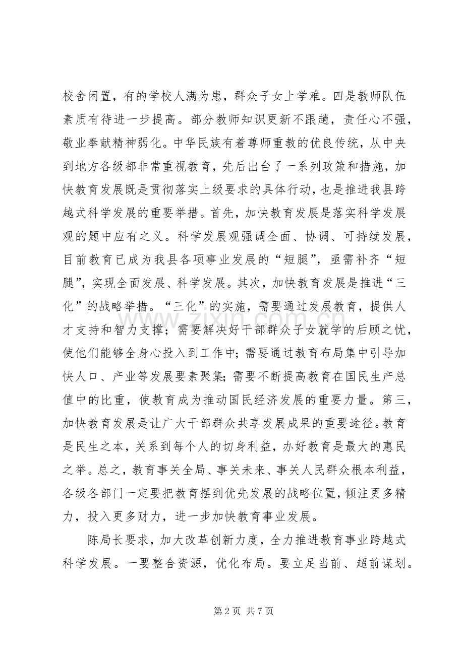 教学工作精神学习个人体会.docx_第2页