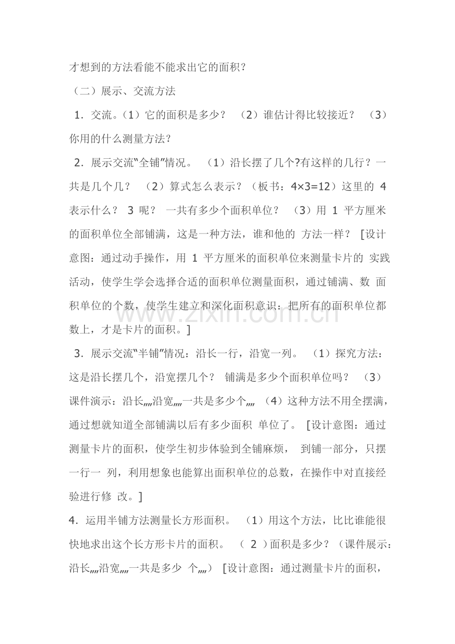 小学数学北师大三年级长方形面积-(2).doc_第2页